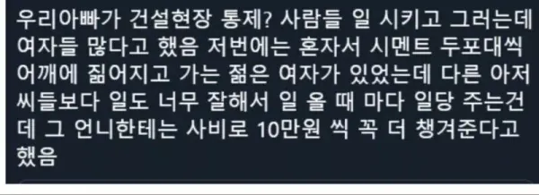 일당 추가 10만원 더 받는 여자