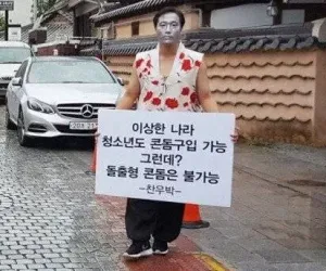 자위는 죄가 아님