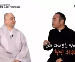 군대가 젤 쉬웠다는 스님과 신부님