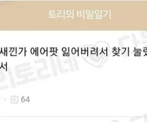 에어팟 먹은거같다고 우는 여자