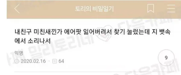 에어팟 먹은거같다고 우는 여자