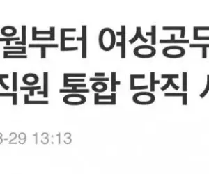 청주시 9월부터 바뀌는 공무원 당직