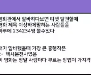 영화관 알바하면서 본 손님들 유형