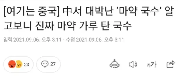 마약국수....알고보니 진짜 마약가루 탄 국수