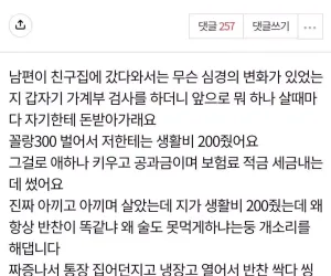 허락받고 돈쓰라는 남편에 분노한 아내