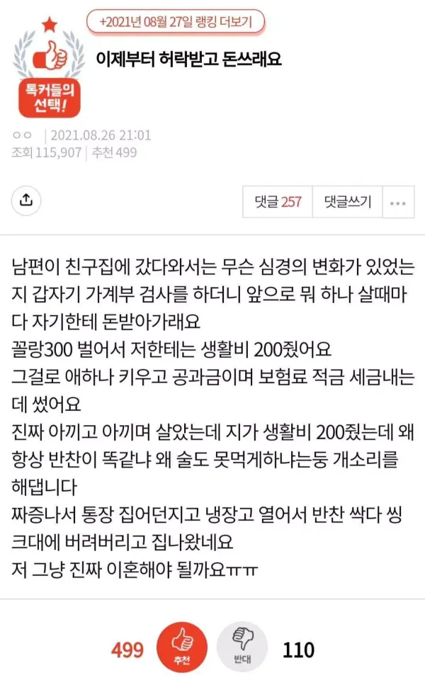 허락받고 돈쓰라는 남편에 분노한 아내