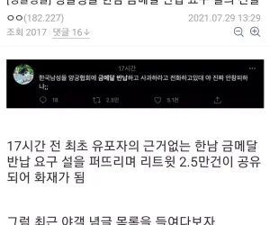 논란이 되고 있는 '한남 금메달 반납 요구설'