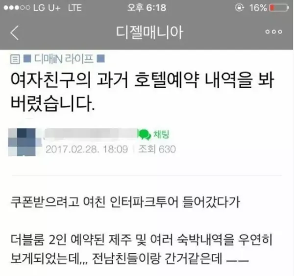 당신은 여자친구의 과거 호텔예약 내역을 보게 된다면..