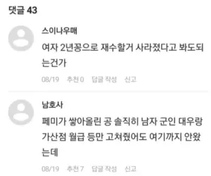 여자도 의무 군입대 심의 반응