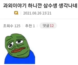 삼수생의 과외 스토리