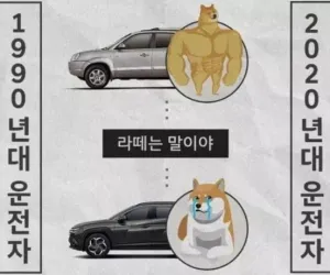 90년대 운전자 vs 2020년대 운전자