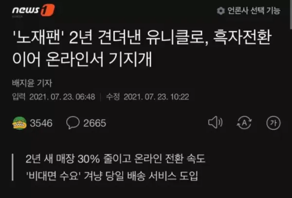 노재팬으로 패업 이어졌던 유니클로 흑자전환