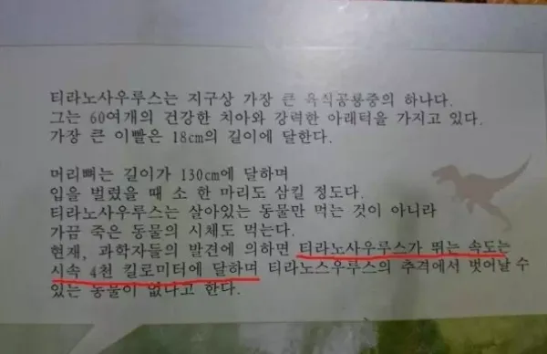 우리가 몰랐던 티라노사우루스 달리기 속도