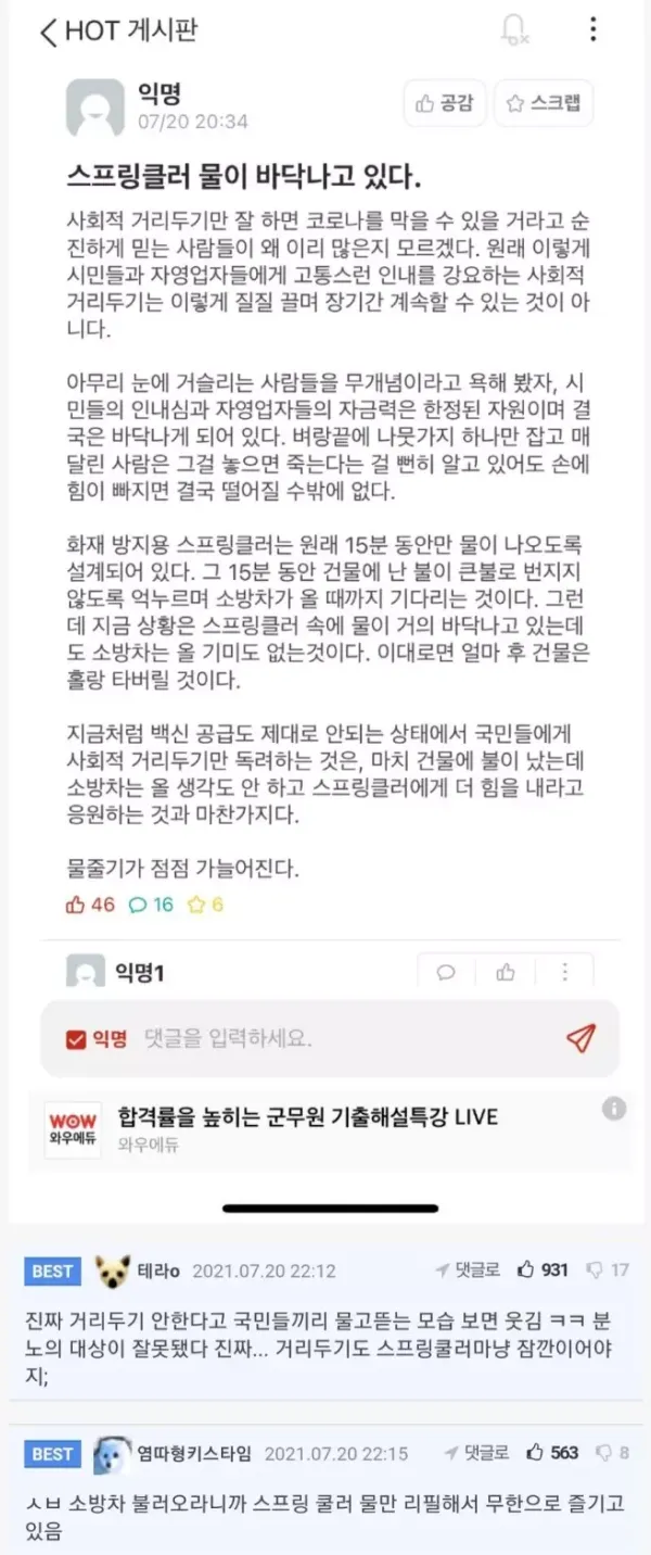 현 정부의 코로나 방역을 스프링쿨러에 비유