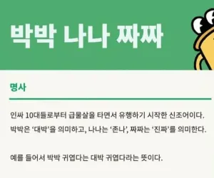 요즘 10대들의 신조어