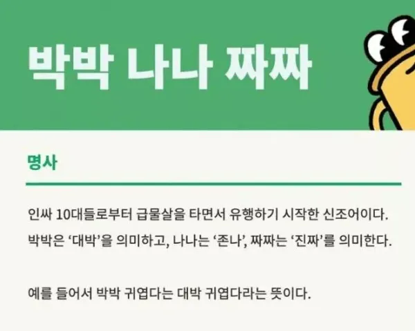 요즘 10대들의 신조어