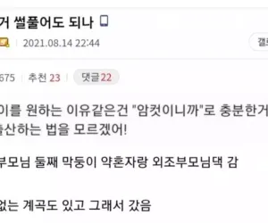 식구들 앞에서 수치스러웠던 