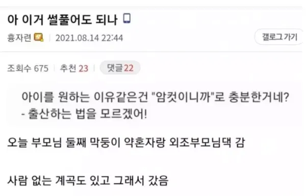 식구들 앞에서 수치스러웠던 