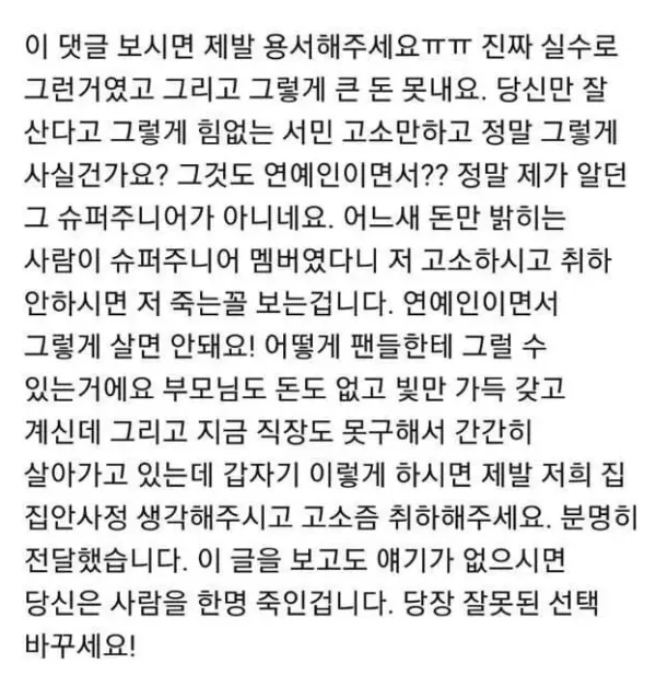 김희철한테 고소당한 악플러