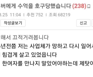 텐프로 꽃뱀 6억 뜯어먹고 유튜버, 인간극장 출현