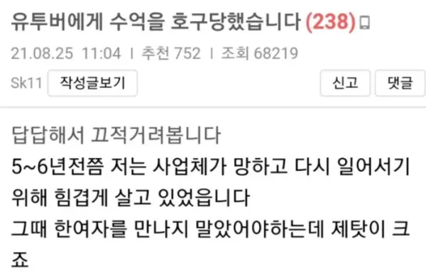 텐프로 꽃뱀 6억 뜯어먹고 유튜버, 인간극장 출현