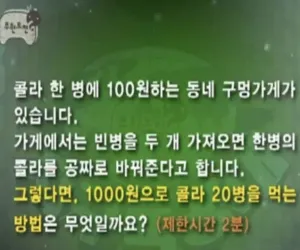 무한도전이 알려준 1000원으로 콜라 20병 먹는 방법