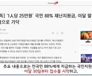 재난 지원금 신청날짜!