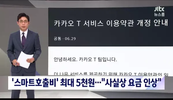 독과점의 무서움을 보여주는 카카오