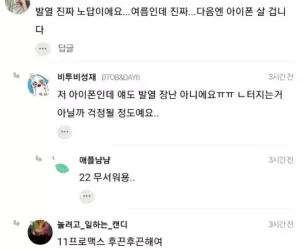 갤럭시 아이폰 두 유저의 발열 논란