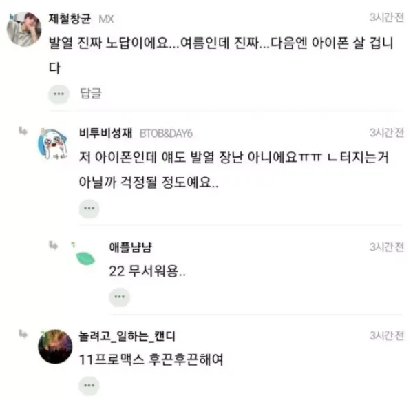 갤럭시 아이폰 두 유저의 발열 논란