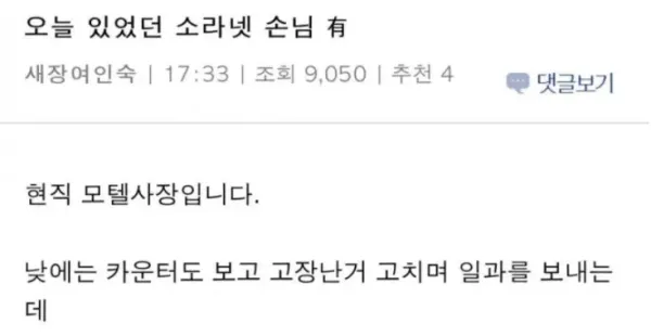 소라넷 커플 손님을 본 모텔 사장님의 이야기