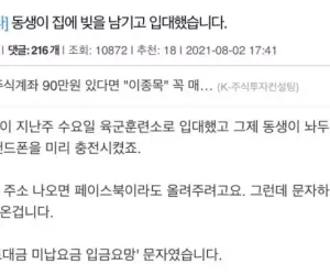  입대한 동생이 남긴 카드 빚