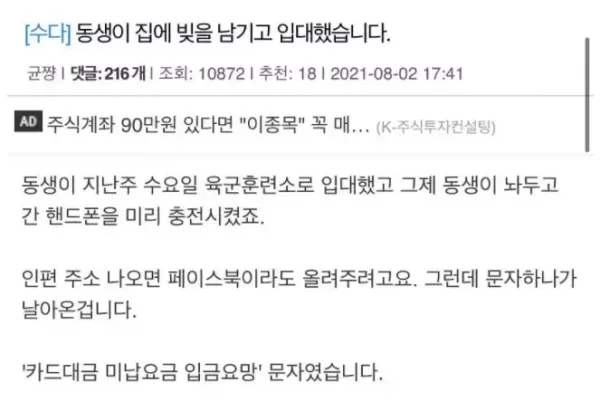  입대한 동생이 남긴 카드 빚