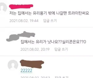 맘카페에서 댓글 다는 아기ㅋㅋㅋ