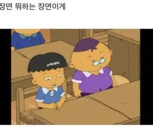 이 장면 뭐하는 장면이게